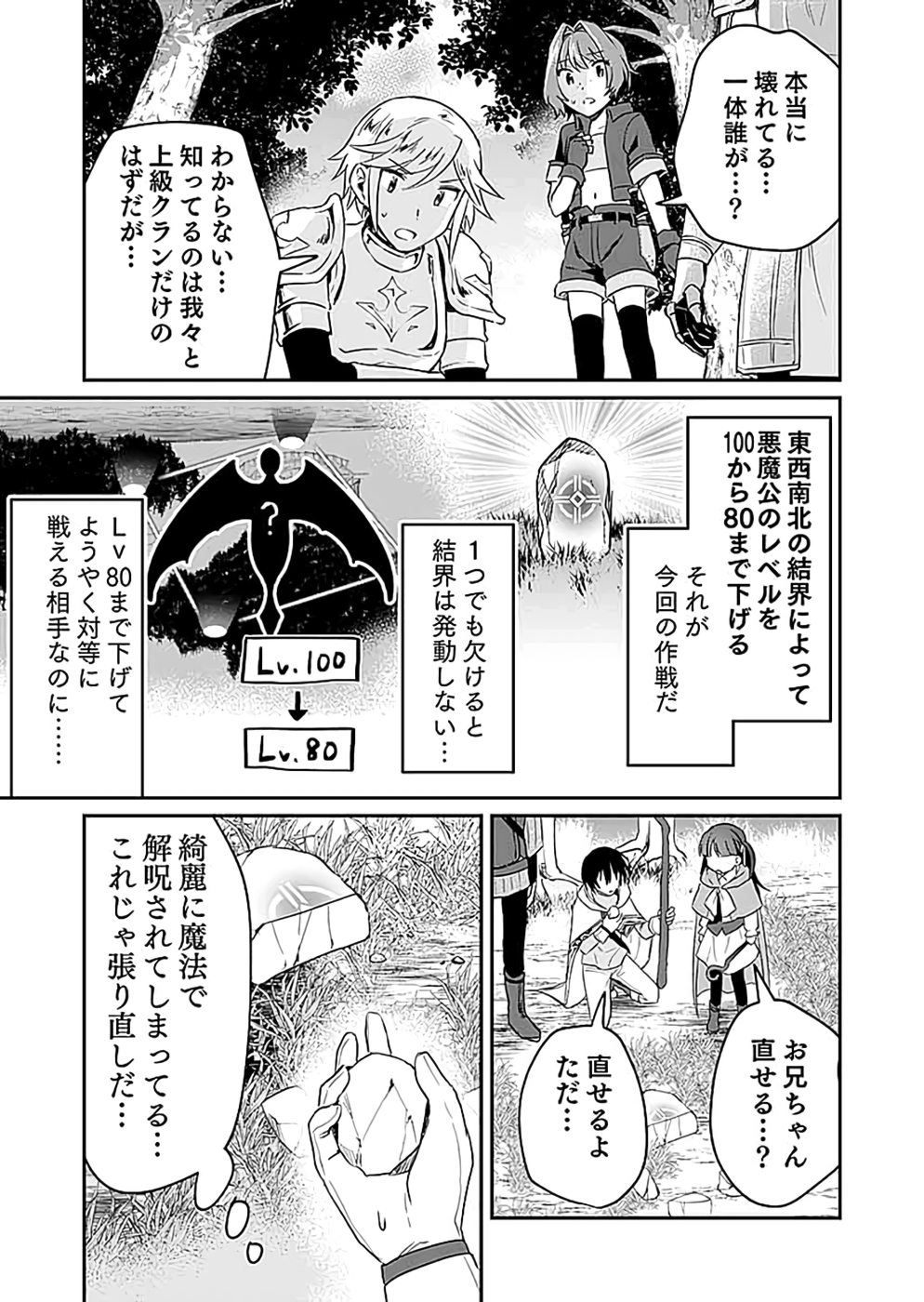 Shiro no Necromancer ~Shiryou Ou e no Michi~ Chapter 18.1 3ページ