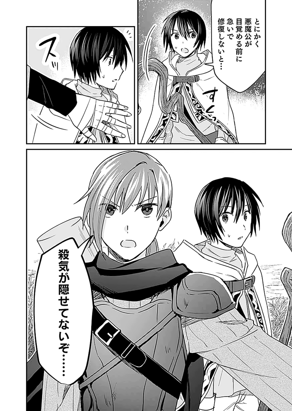 Shiro no Necromancer ~Shiryou Ou e no Michi~ Chapter 18.1 4ページ