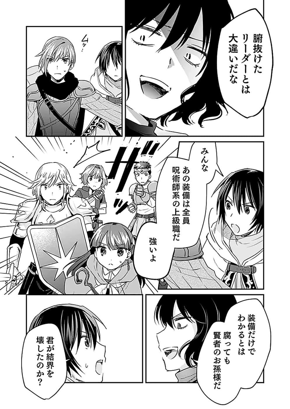 Shiro no Necromancer ~Shiryou Ou e no Michi~ Chapter 18.1 6ページ