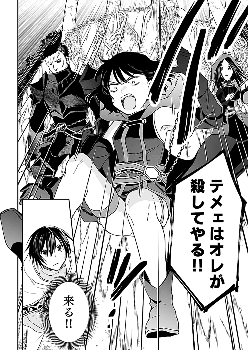 Shiro no Necromancer ~Shiryou Ou e no Michi~ Chapter 18.1 8ページ