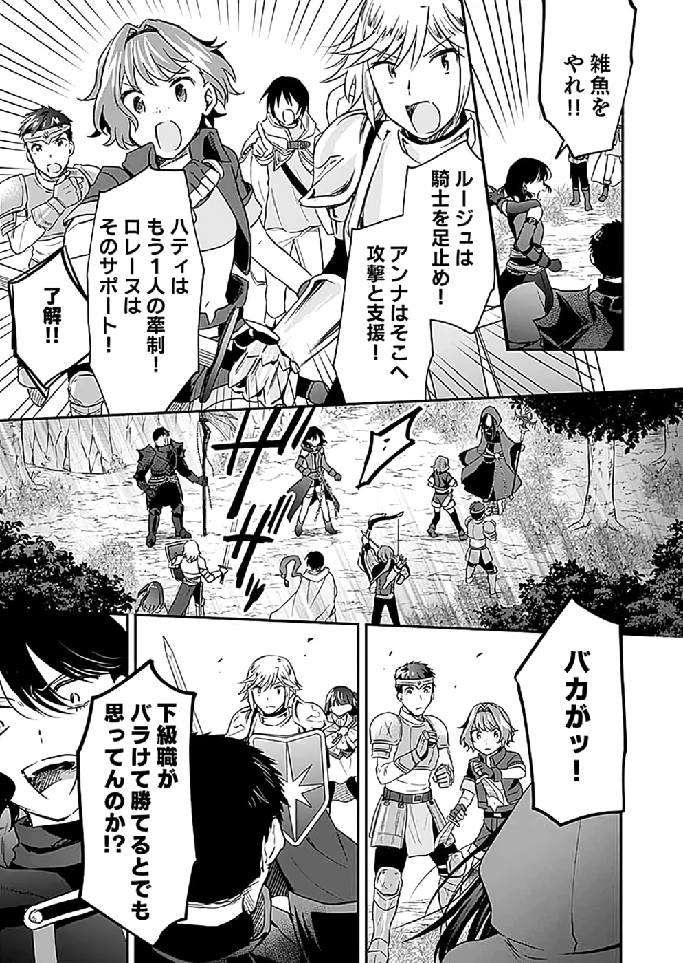 Shiro no Necromancer ~Shiryou Ou e no Michi~ Chapter 18.1 9ページ