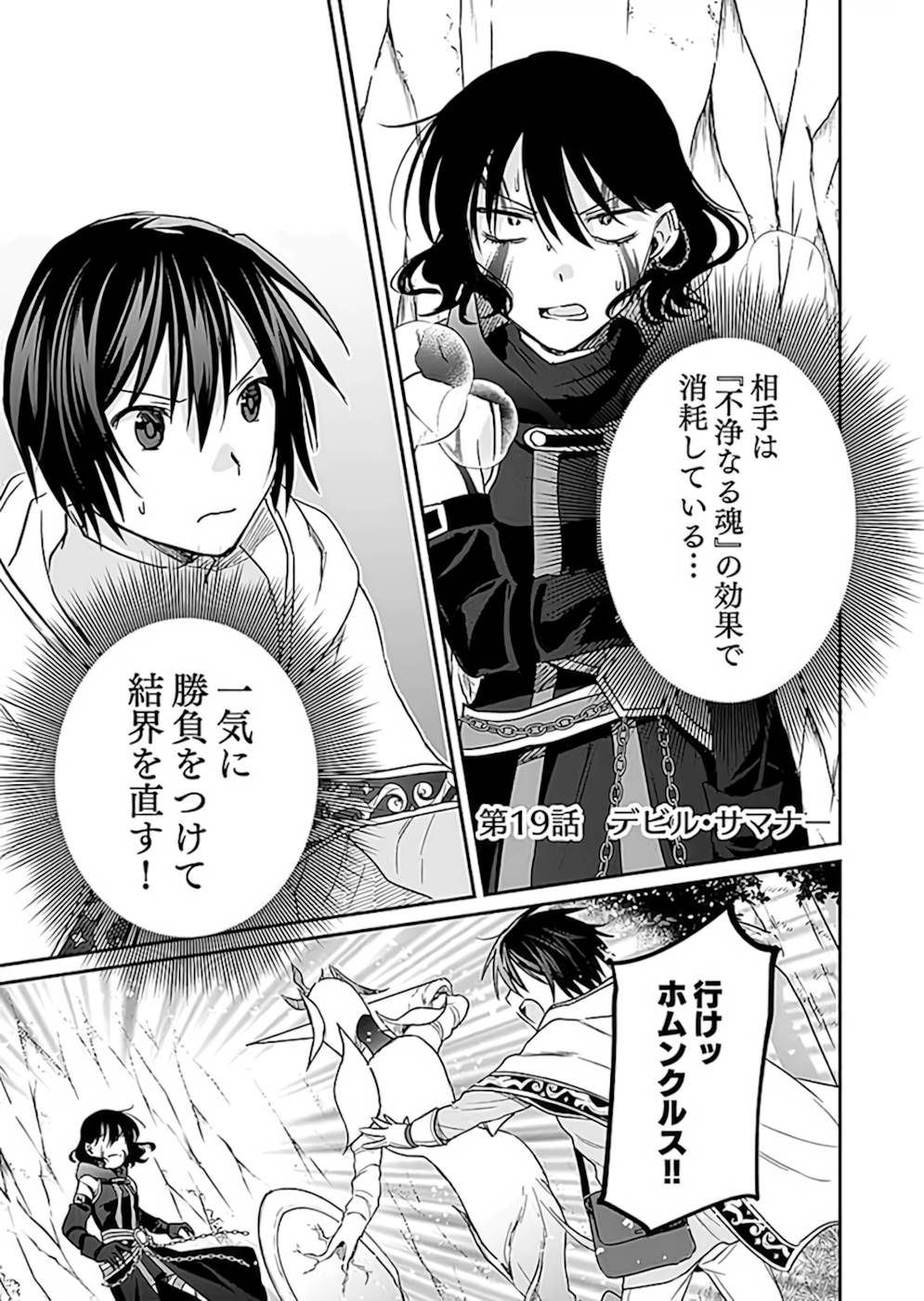 Shiro no Necromancer ~Shiryou Ou e no Michi~ Chapter 19 1ページ