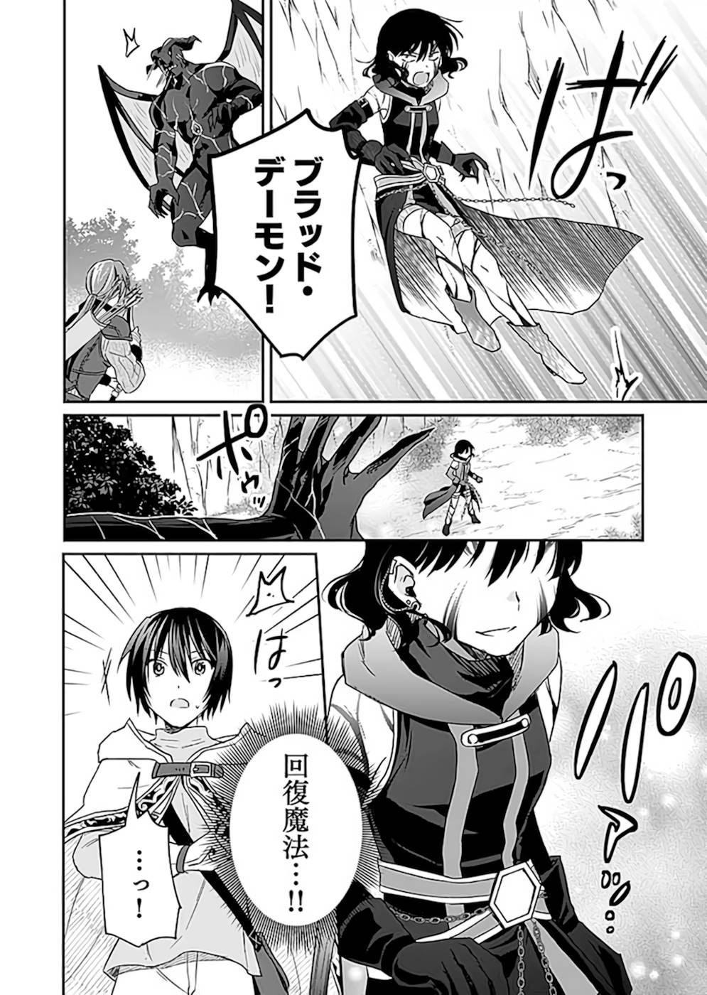 Shiro no Necromancer ~Shiryou Ou e no Michi~ Chapter 19 2ページ