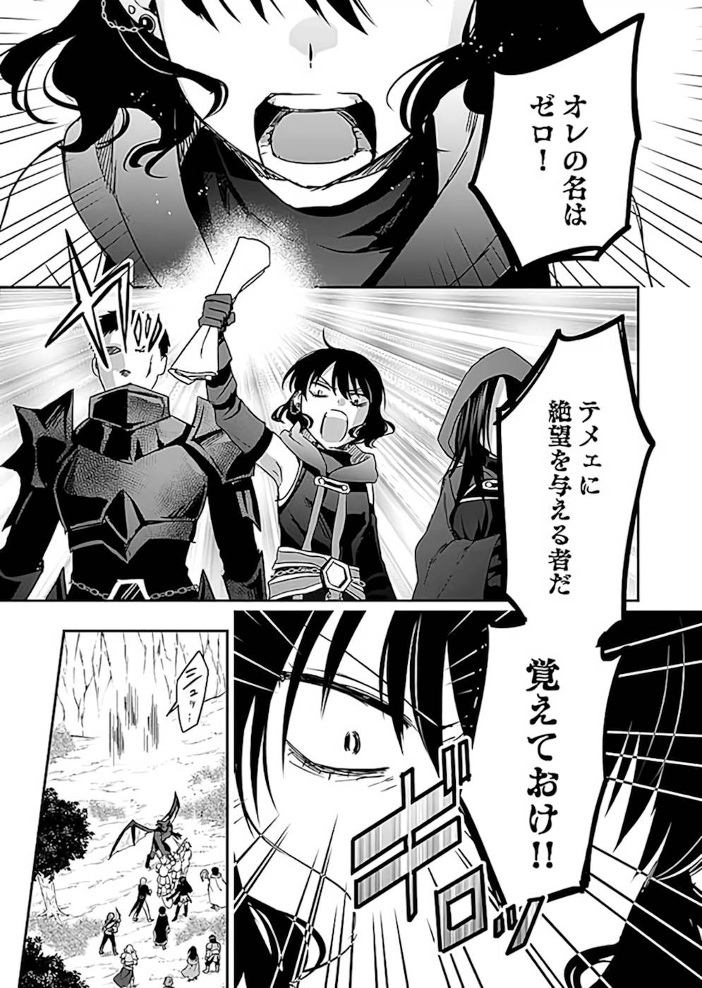 Shiro no Necromancer ~Shiryou Ou e no Michi~ Chapter 19 11ページ