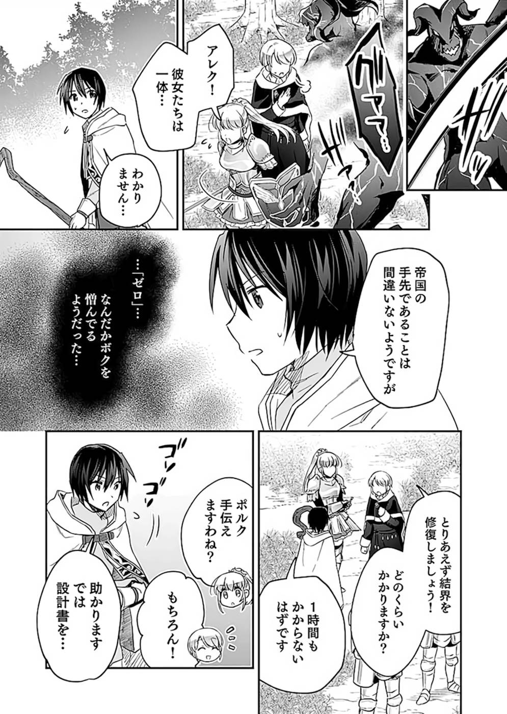 Shiro no Necromancer ~Shiryou Ou e no Michi~ Chapter 19 12ページ