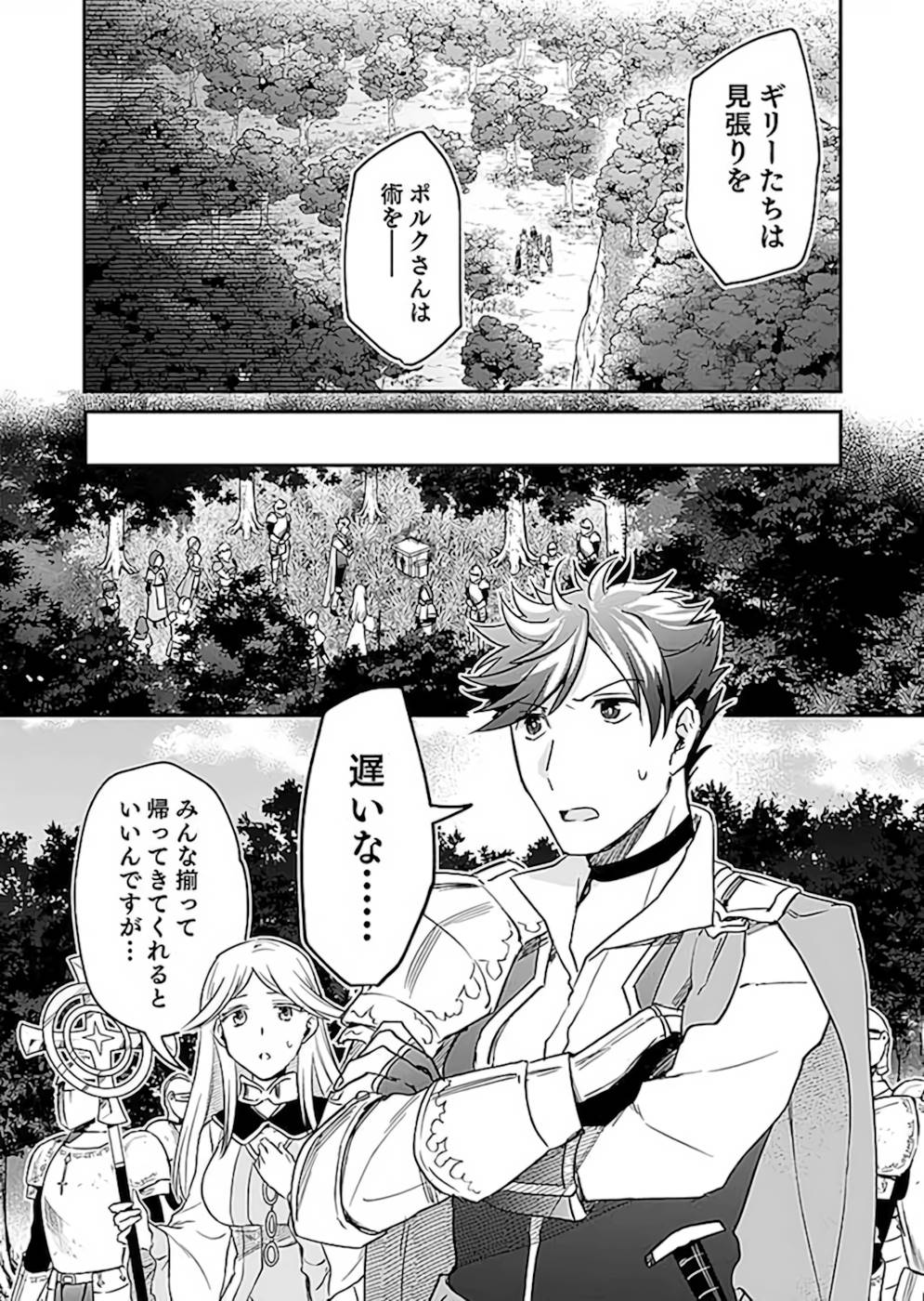 Shiro no Necromancer ~Shiryou Ou e no Michi~ Chapter 19 13ページ