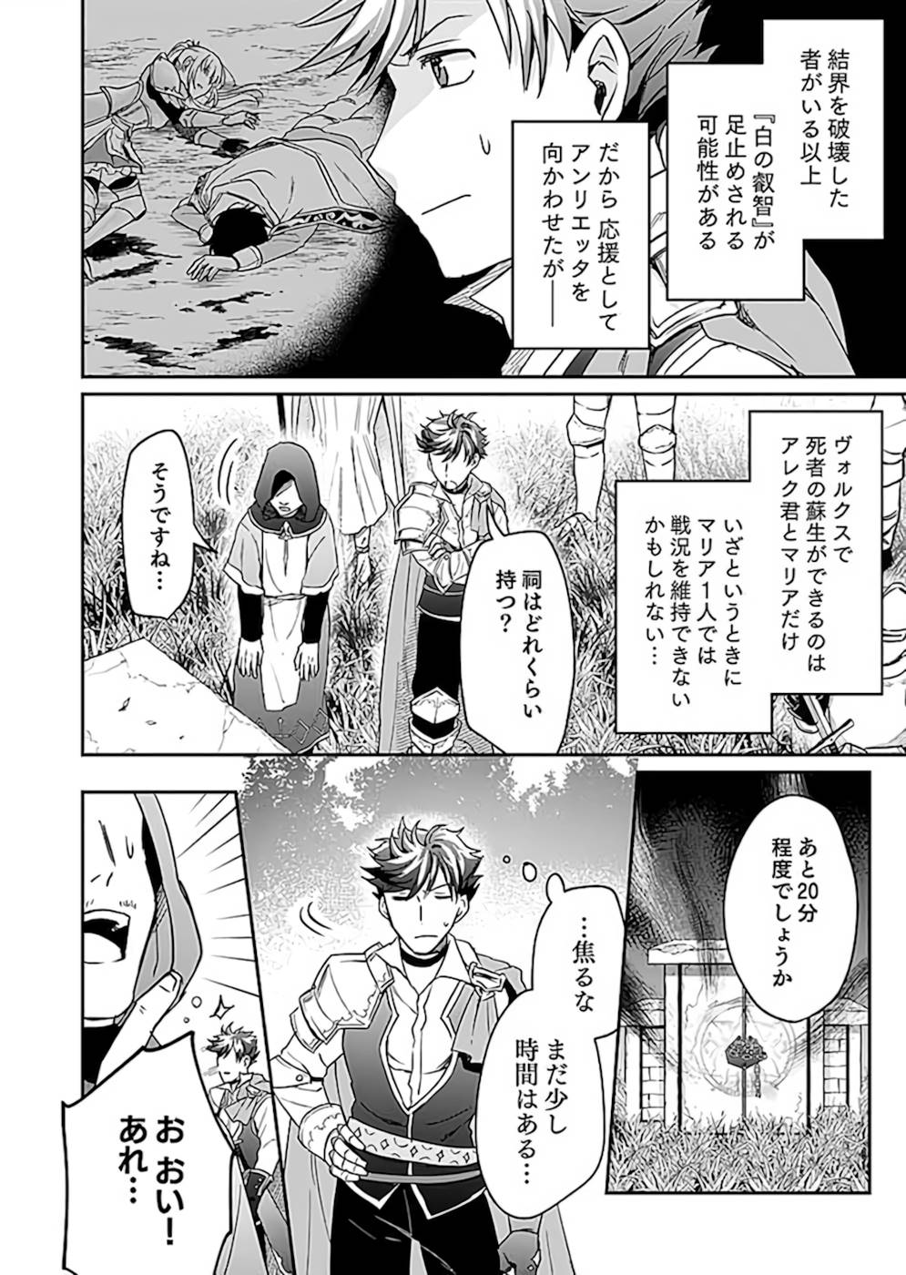 Shiro no Necromancer ~Shiryou Ou e no Michi~ Chapter 19 14ページ