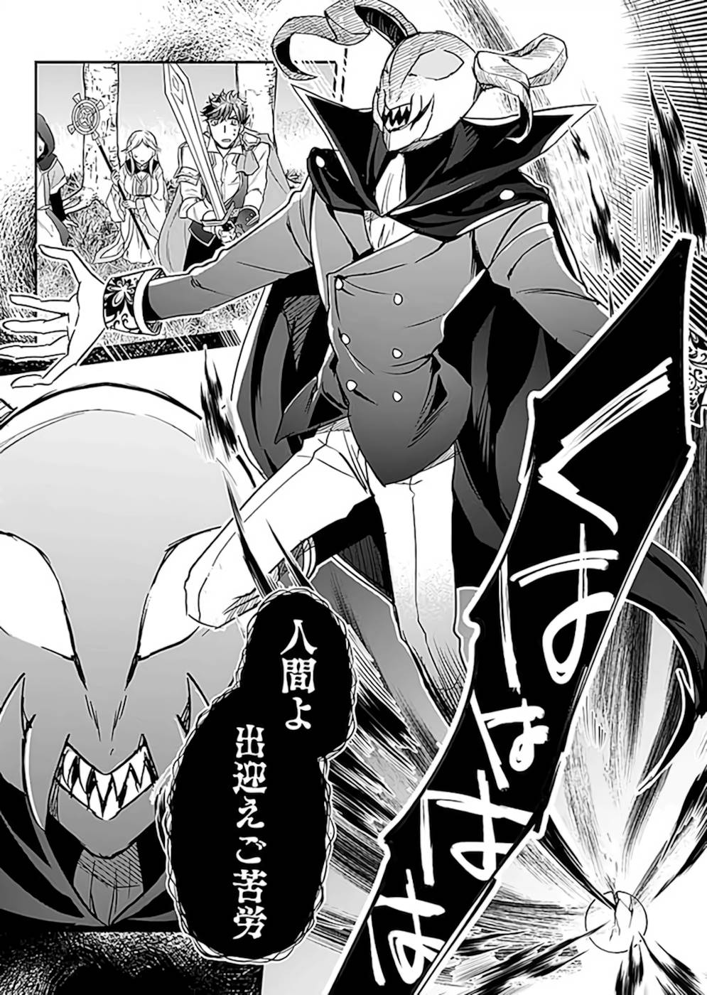 Shiro no Necromancer ~Shiryou Ou e no Michi~ Chapter 19 17ページ