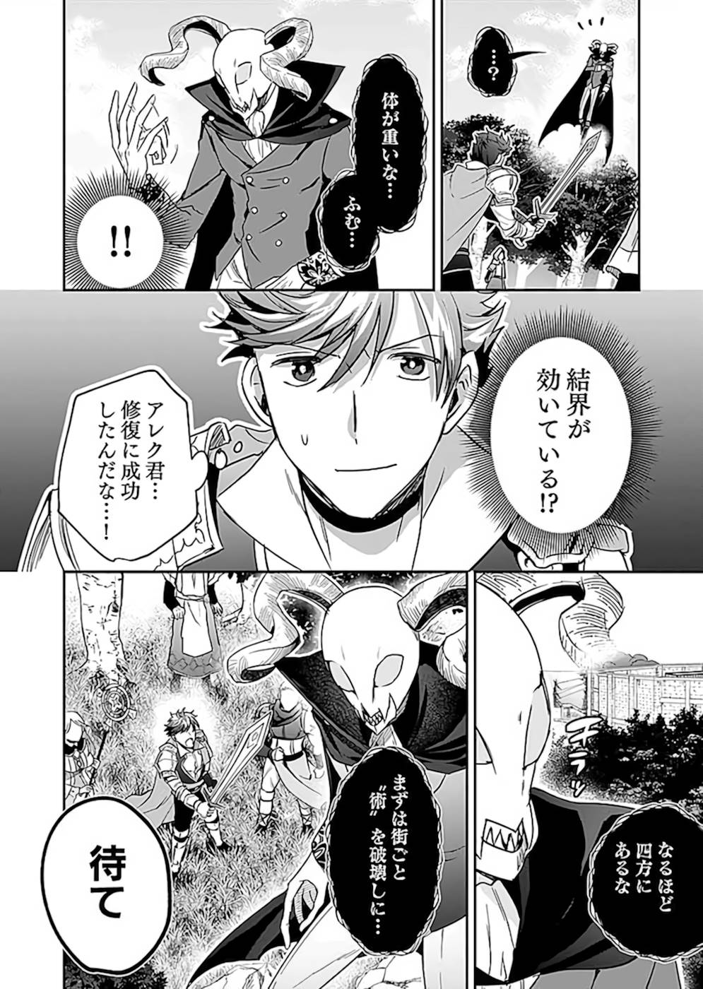 Shiro no Necromancer ~Shiryou Ou e no Michi~ Chapter 19 18ページ
