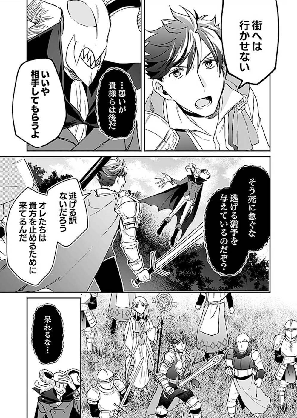 Shiro no Necromancer ~Shiryou Ou e no Michi~ Chapter 19 19ページ