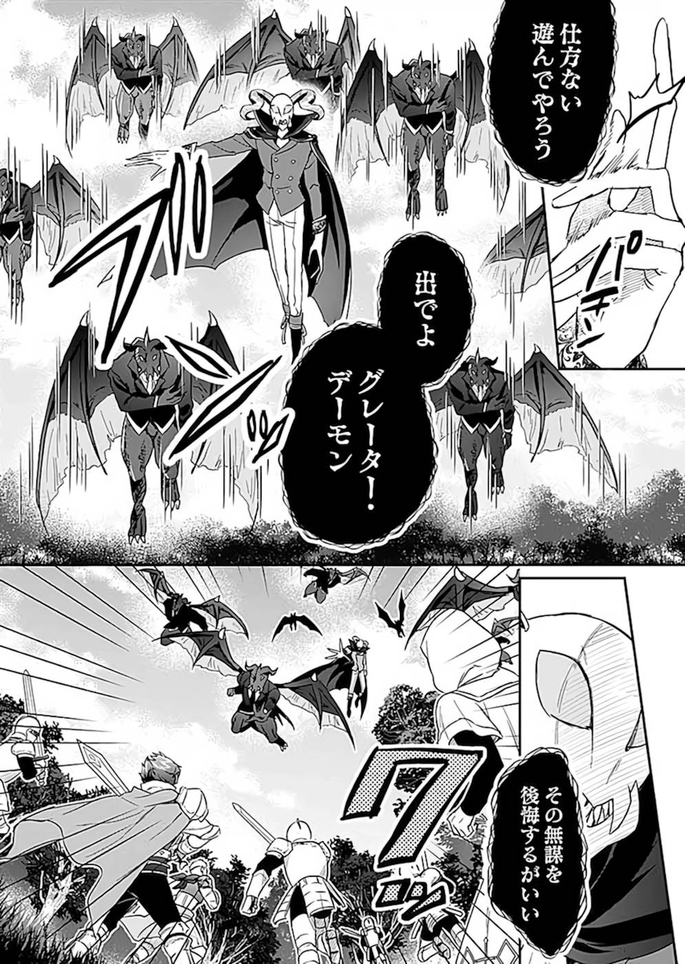 Shiro no Necromancer ~Shiryou Ou e no Michi~ Chapter 19 20ページ
