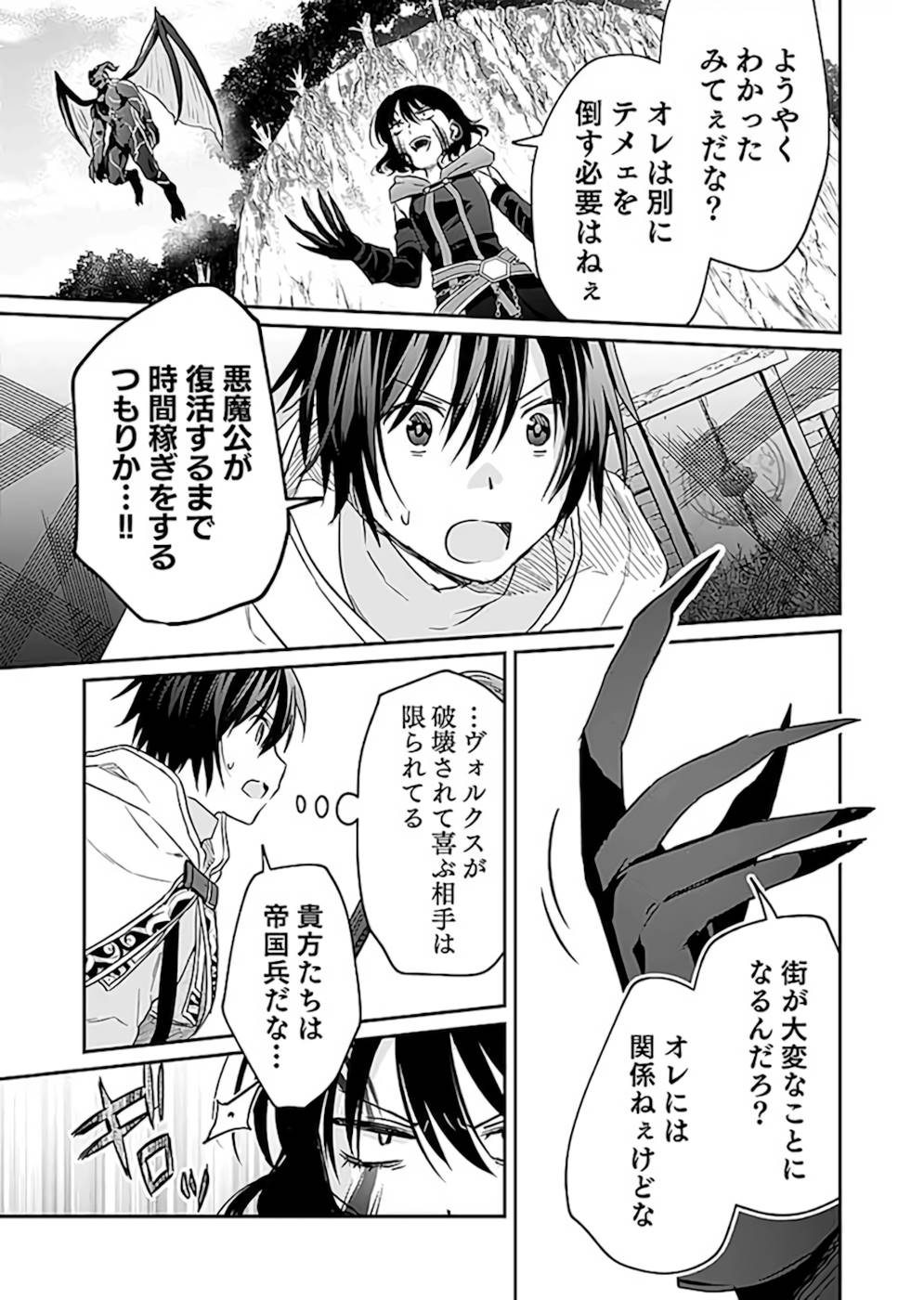 Shiro no Necromancer ~Shiryou Ou e no Michi~ Chapter 19 3ページ