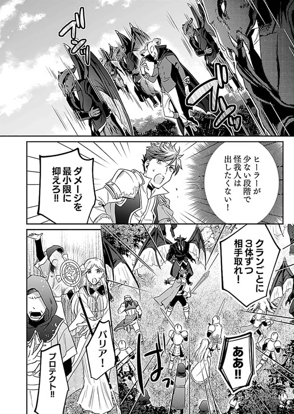 Shiro no Necromancer ~Shiryou Ou e no Michi~ Chapter 19 22ページ