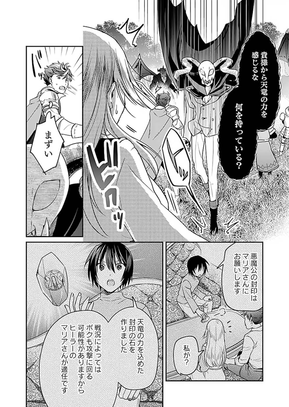 Shiro no Necromancer ~Shiryou Ou e no Michi~ Chapter 19 24ページ