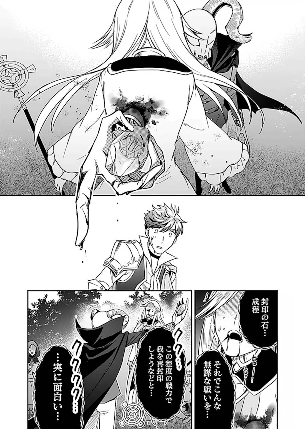 Shiro no Necromancer ~Shiryou Ou e no Michi~ Chapter 19 26ページ