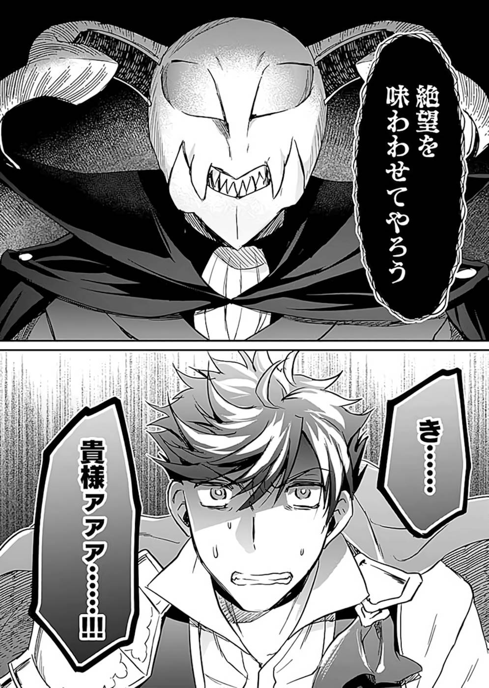 Shiro no Necromancer ~Shiryou Ou e no Michi~ Chapter 19 28ページ