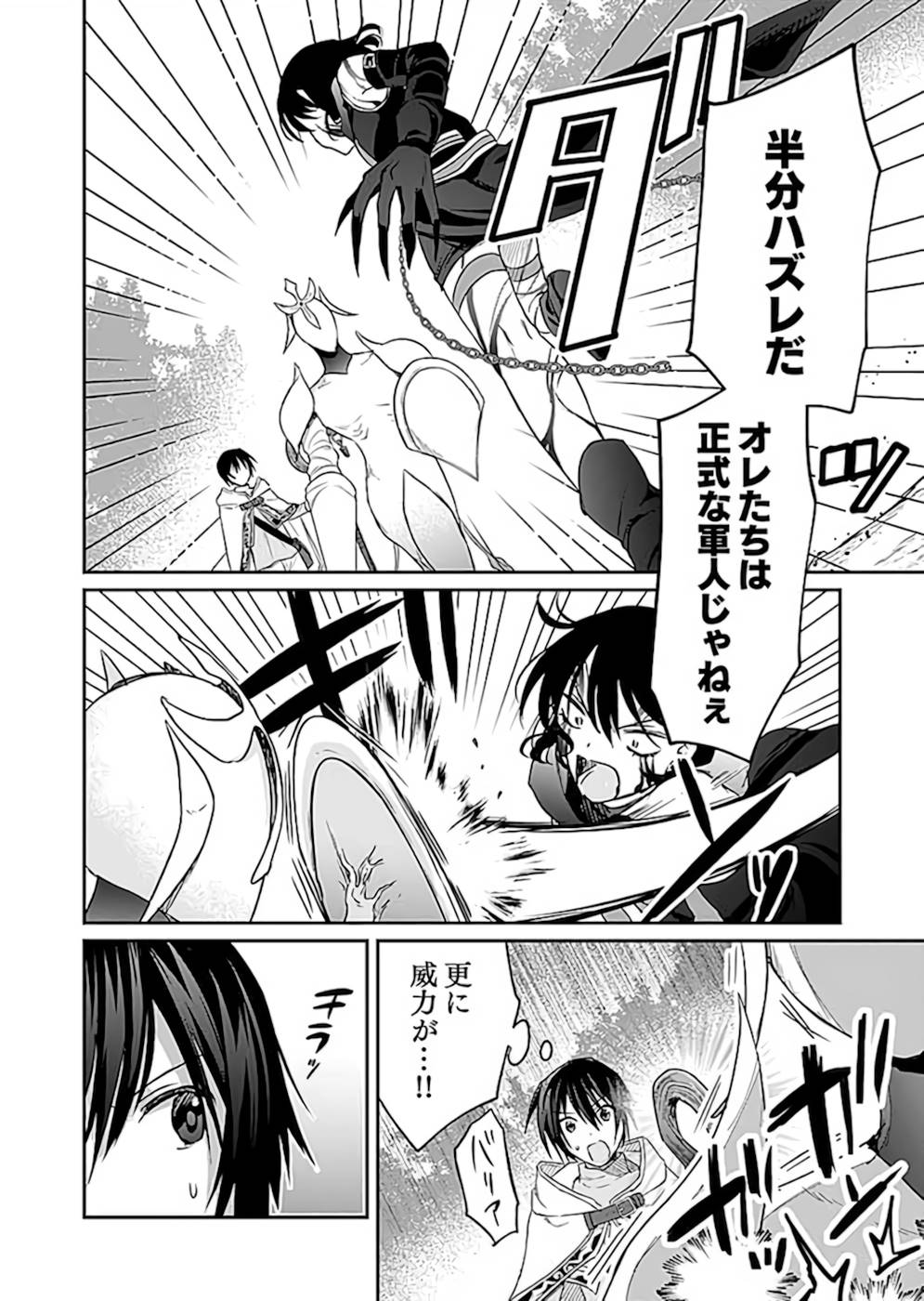 Shiro no Necromancer ~Shiryou Ou e no Michi~ Chapter 19 4ページ