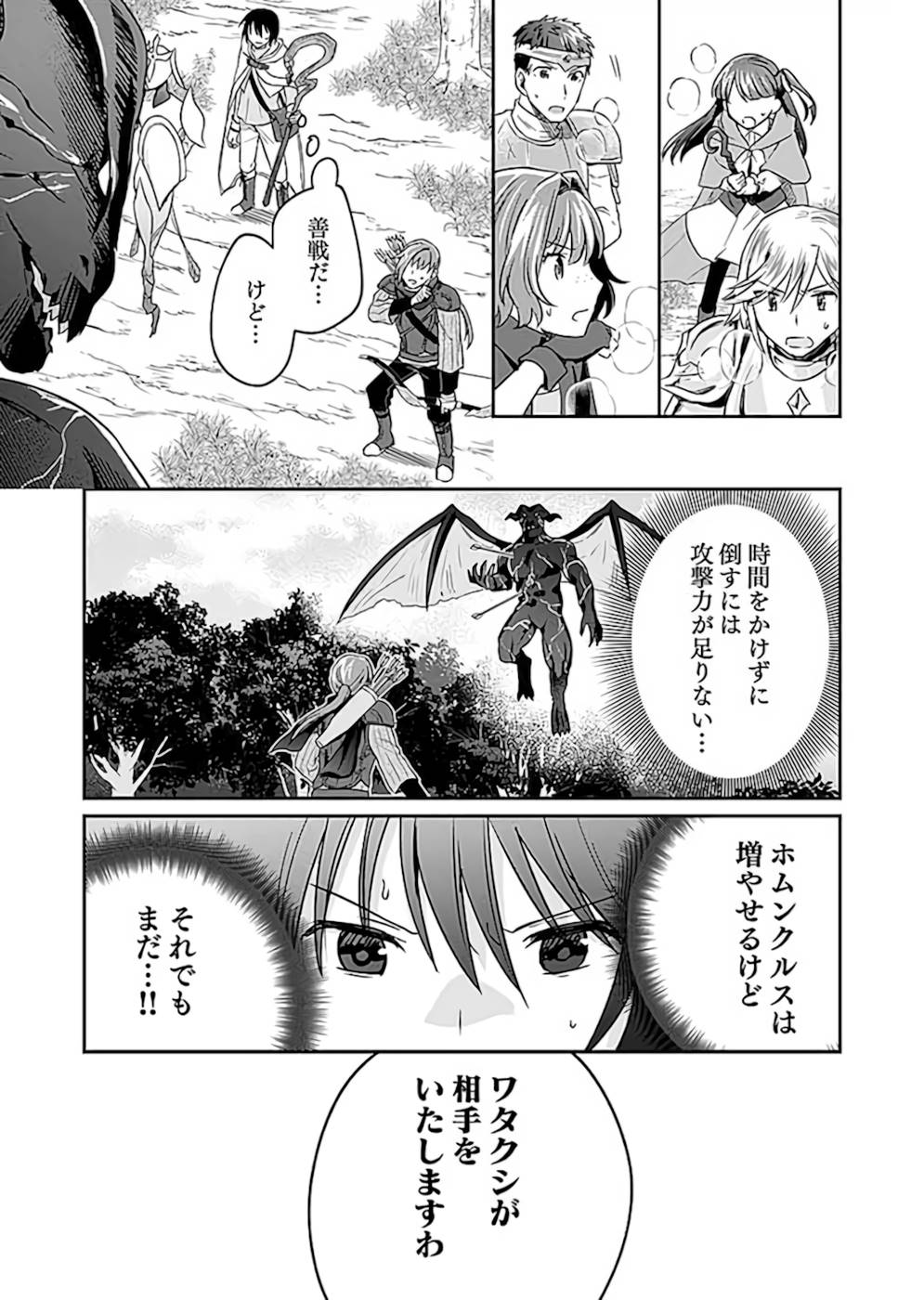 Shiro no Necromancer ~Shiryou Ou e no Michi~ Chapter 19 5ページ