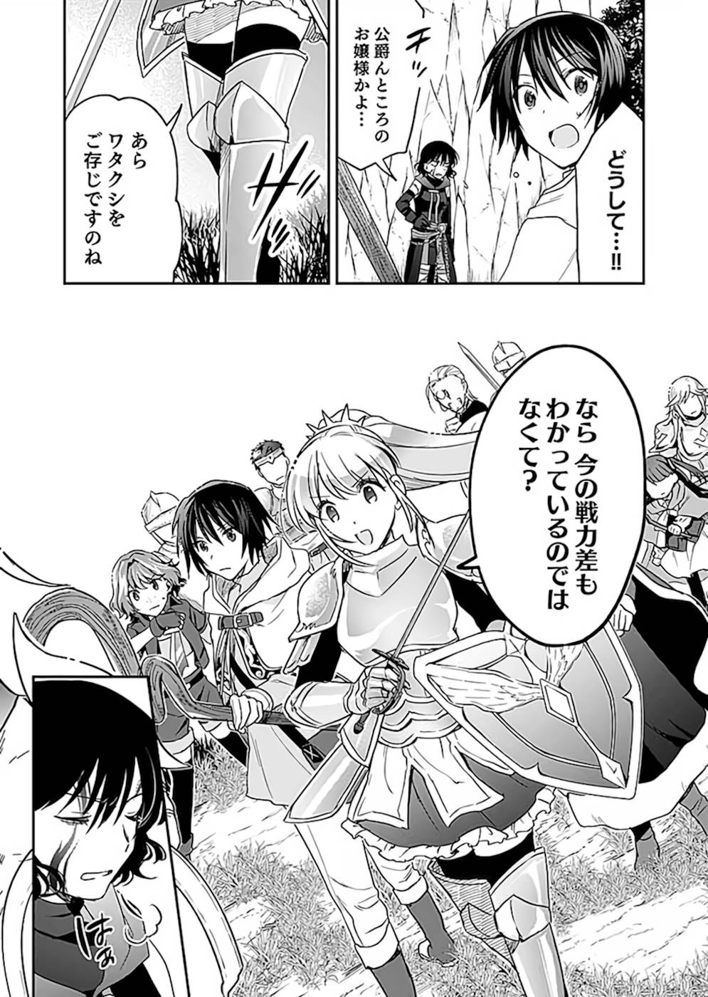 Shiro no Necromancer ~Shiryou Ou e no Michi~ Chapter 19 7ページ