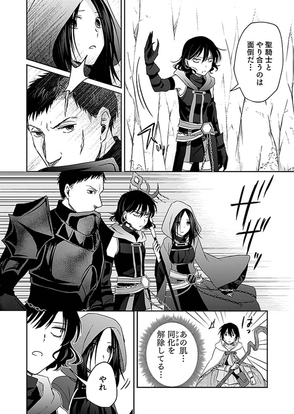 Shiro no Necromancer ~Shiryou Ou e no Michi~ Chapter 19 8ページ