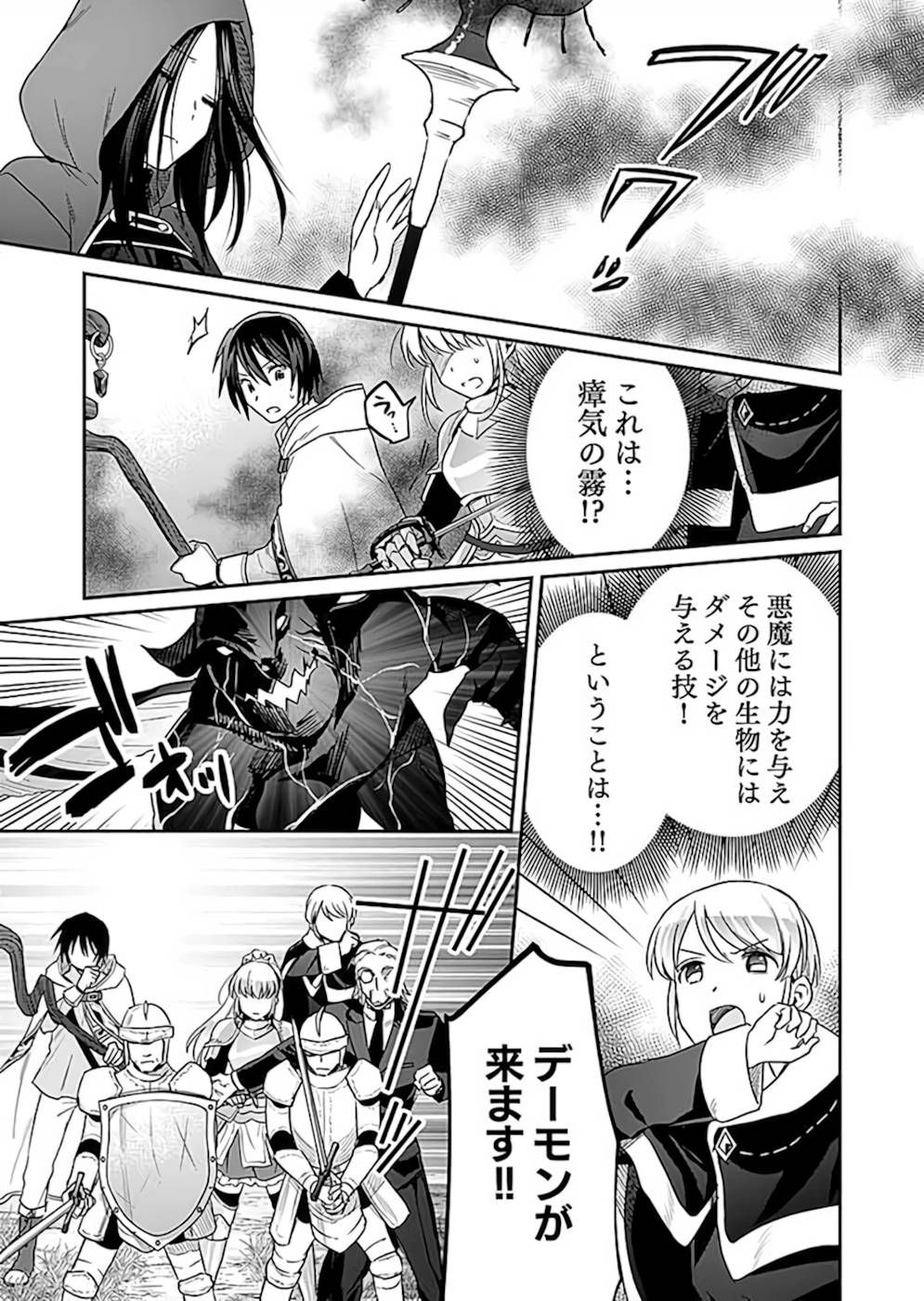 Shiro no Necromancer ~Shiryou Ou e no Michi~ Chapter 19 9ページ