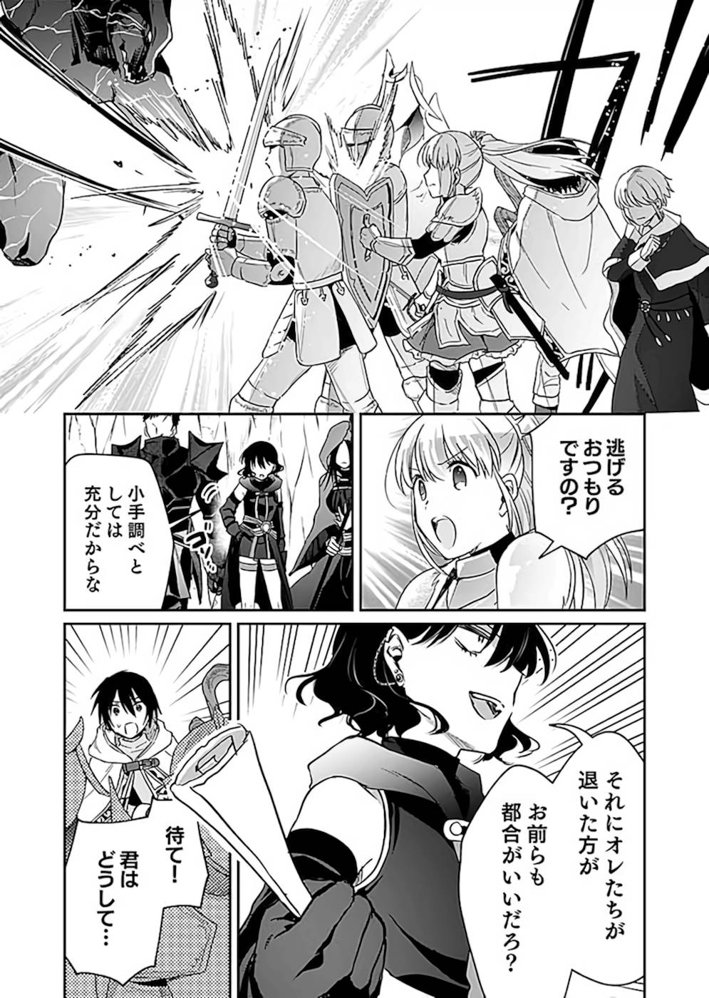 Shiro no Necromancer ~Shiryou Ou e no Michi~ Chapter 19 10ページ