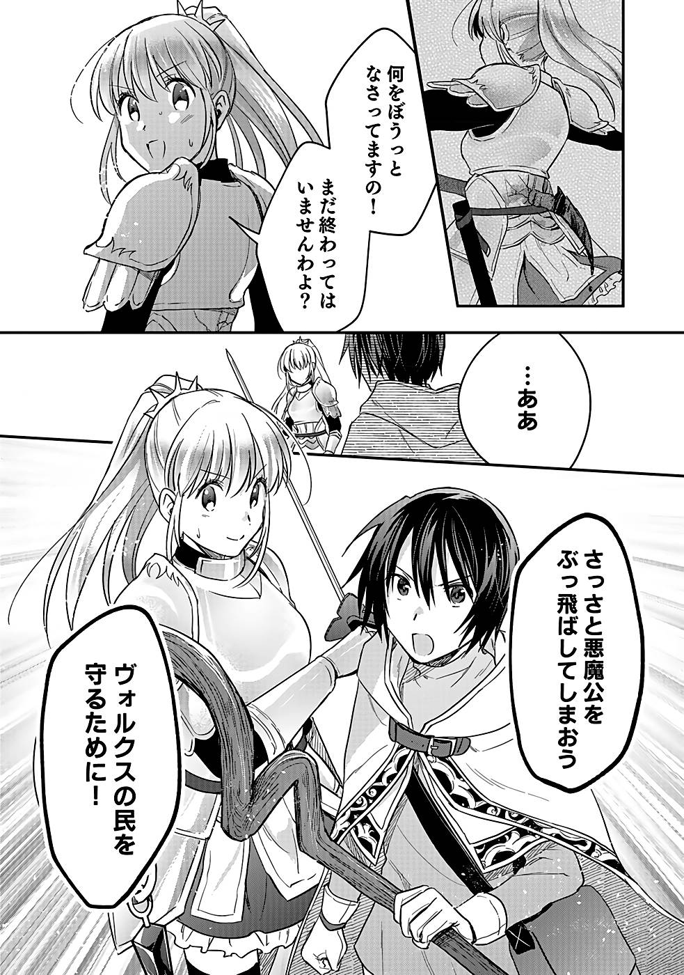 Shiro no Necromancer ~Shiryou Ou e no Michi~ Chapter 21 1ページ