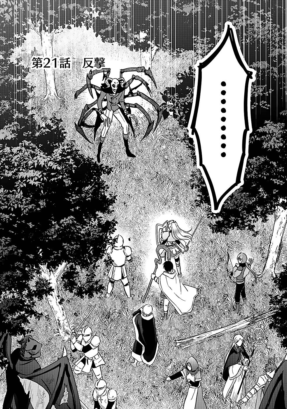 Shiro no Necromancer ~Shiryou Ou e no Michi~ Chapter 21 2ページ