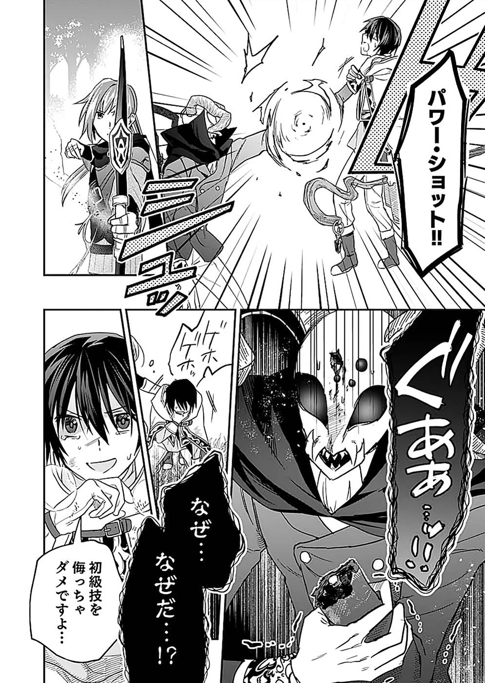 Shiro no Necromancer ~Shiryou Ou e no Michi~ Chapter 21 14ページ