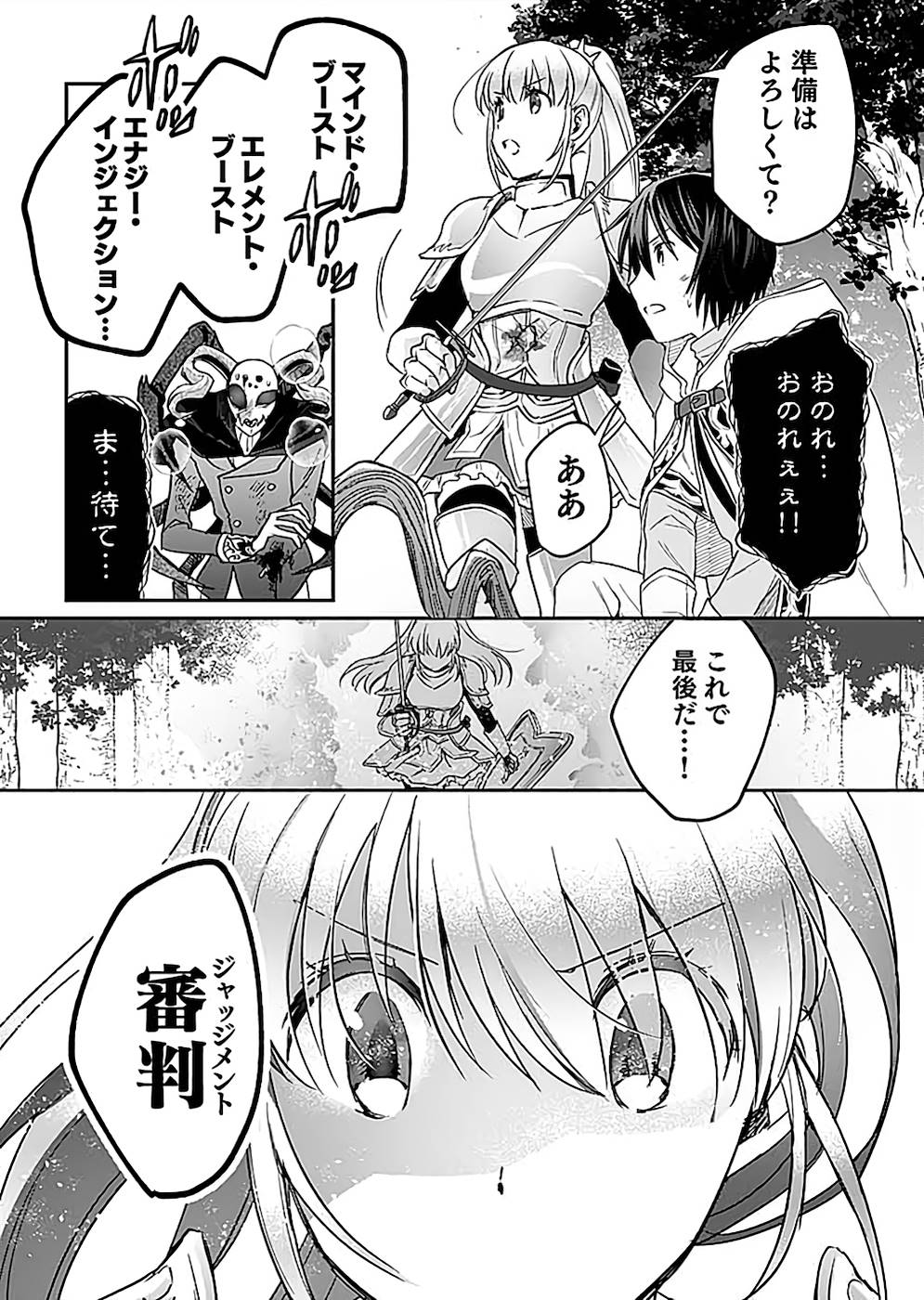 Shiro no Necromancer ~Shiryou Ou e no Michi~ Chapter 21 15ページ