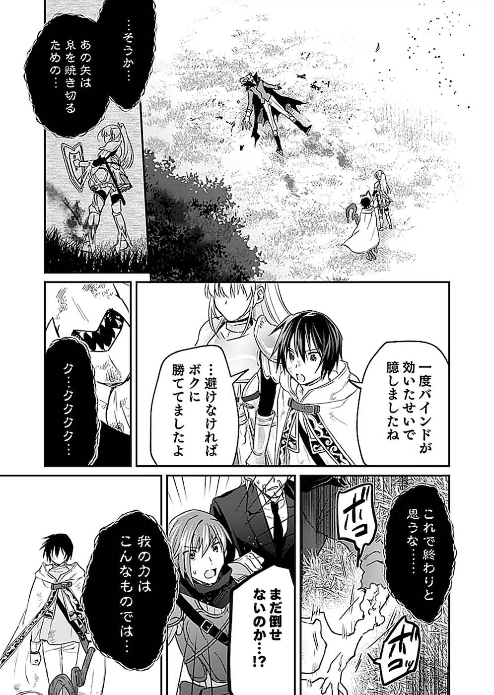 Shiro no Necromancer ~Shiryou Ou e no Michi~ Chapter 21 17ページ