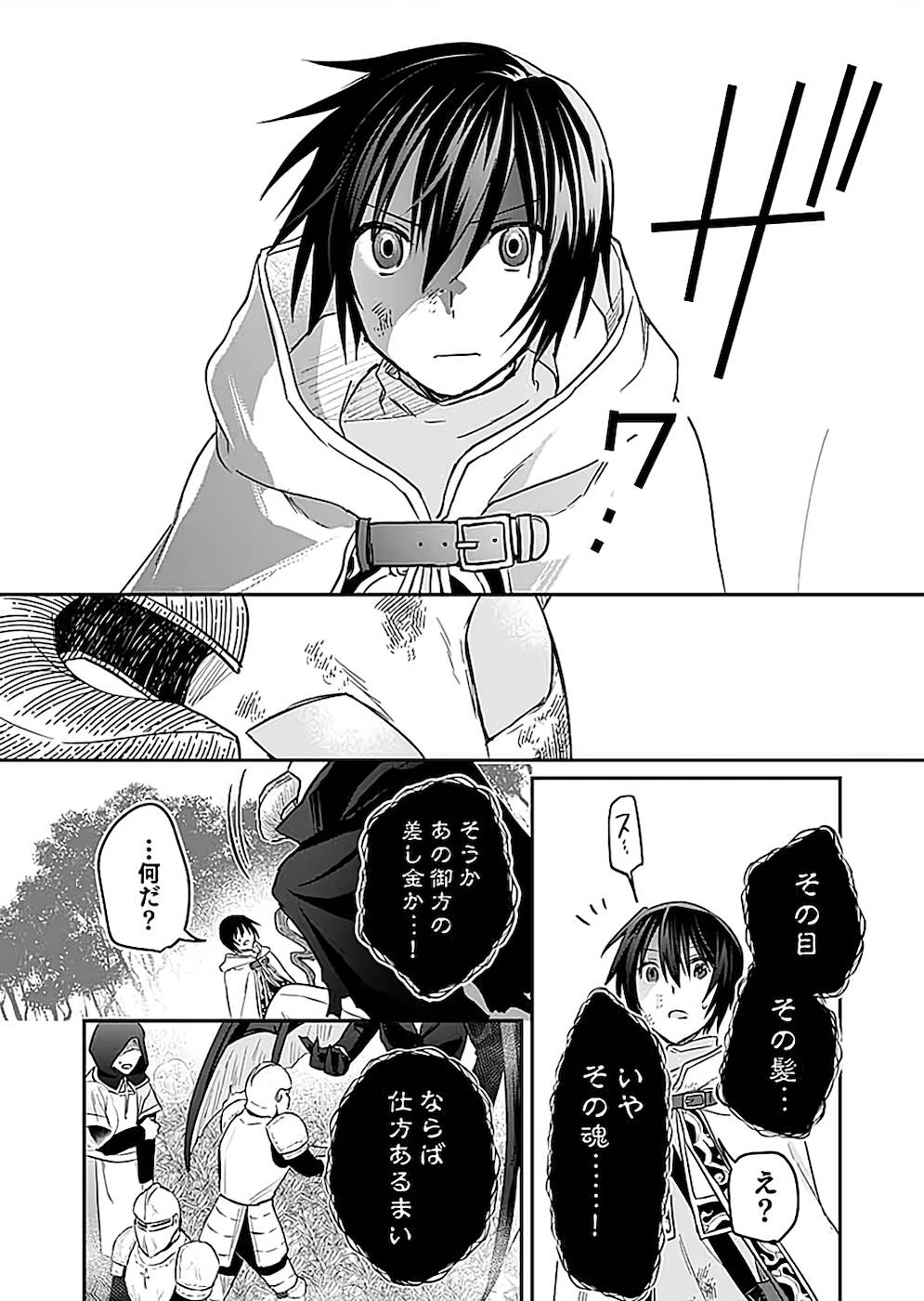 Shiro no Necromancer ~Shiryou Ou e no Michi~ Chapter 21 18ページ