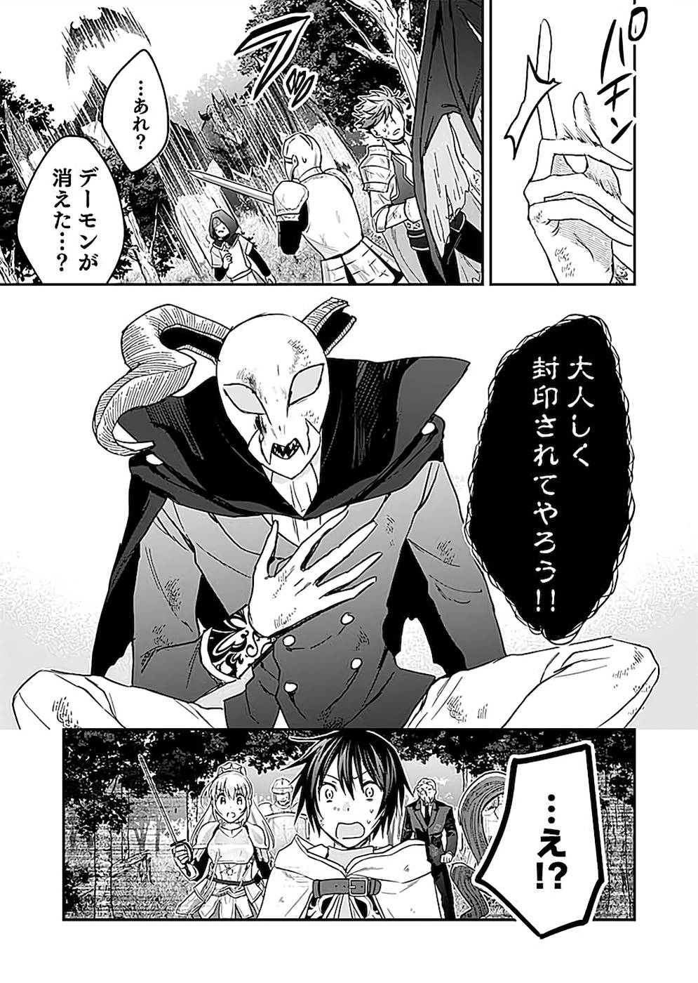 Shiro no Necromancer ~Shiryou Ou e no Michi~ Chapter 21 19ページ