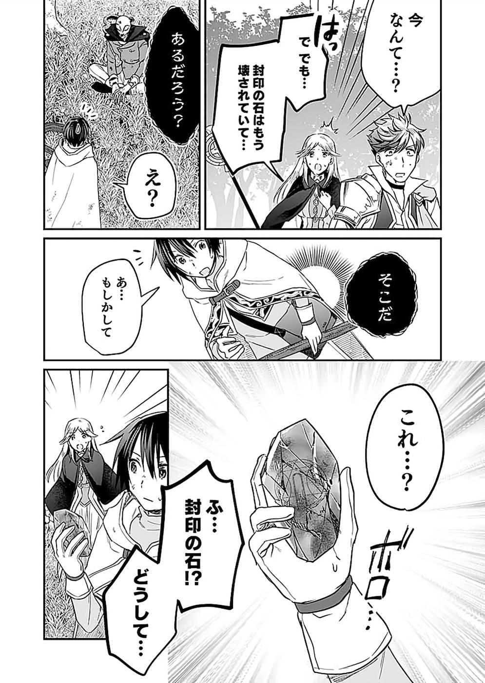 Shiro no Necromancer ~Shiryou Ou e no Michi~ Chapter 21 20ページ