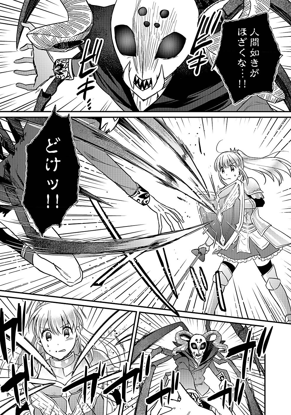 Shiro no Necromancer ~Shiryou Ou e no Michi~ Chapter 21 3ページ