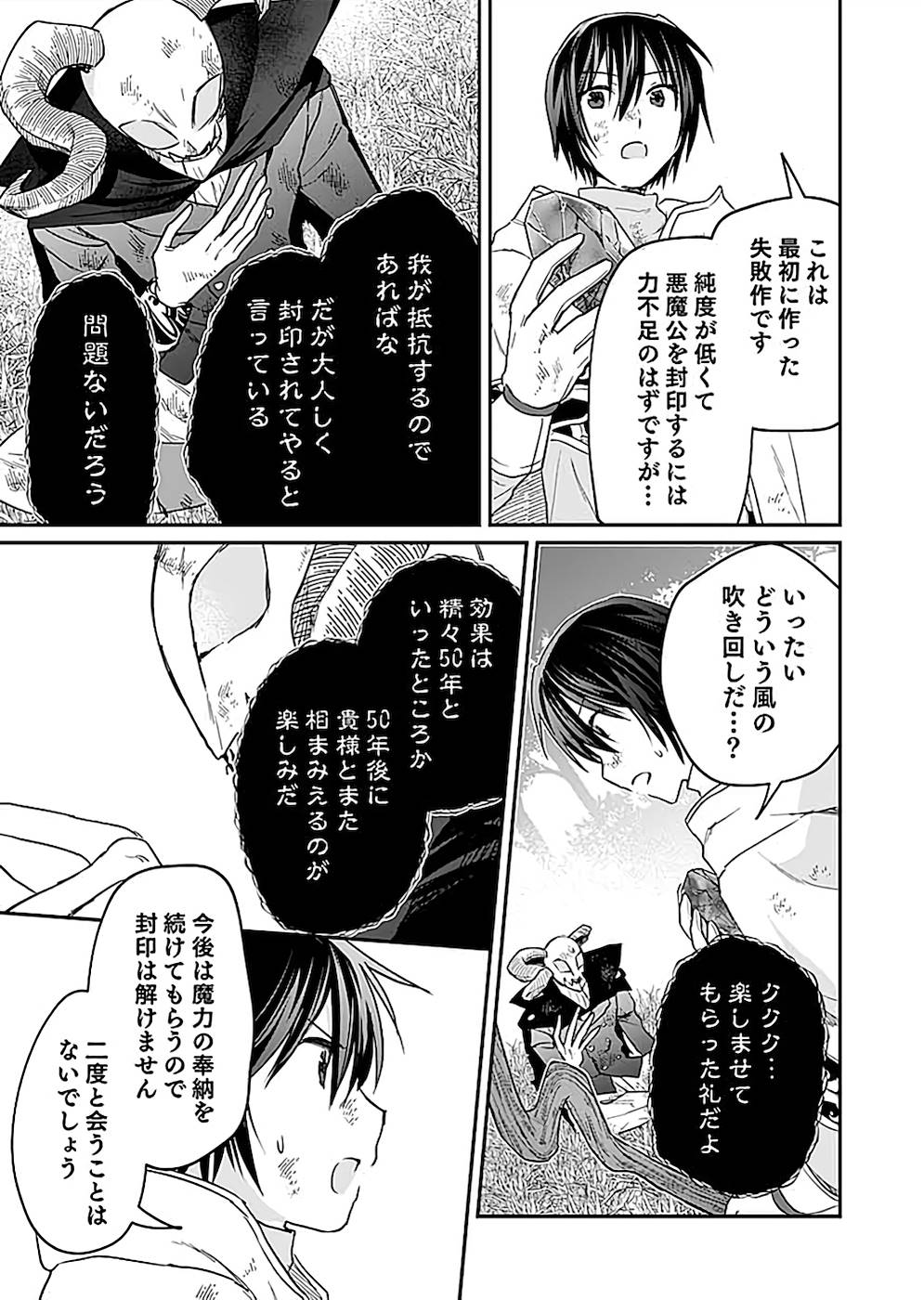 Shiro no Necromancer ~Shiryou Ou e no Michi~ Chapter 21 21ページ