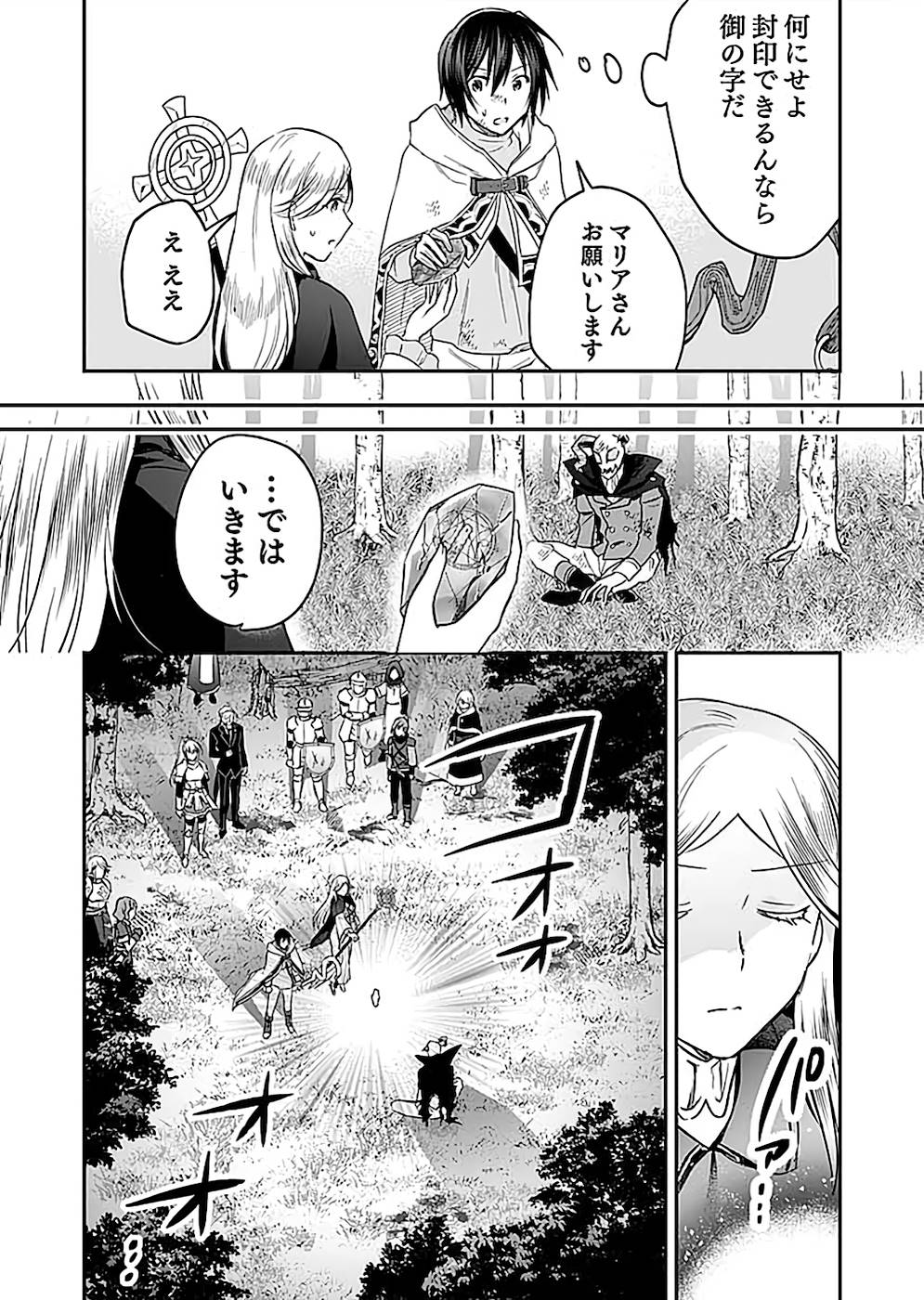 Shiro no Necromancer ~Shiryou Ou e no Michi~ Chapter 21 22ページ