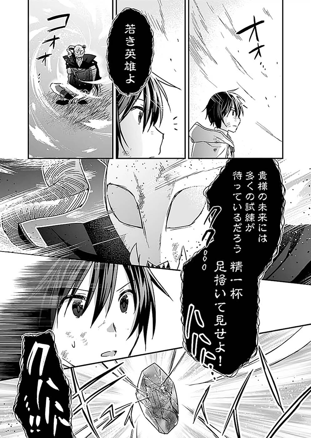 Shiro no Necromancer ~Shiryou Ou e no Michi~ Chapter 21 23ページ