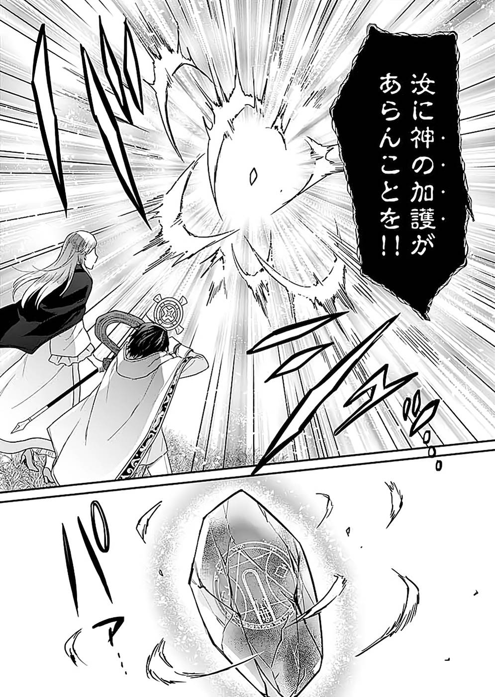 Shiro no Necromancer ~Shiryou Ou e no Michi~ Chapter 21 24ページ