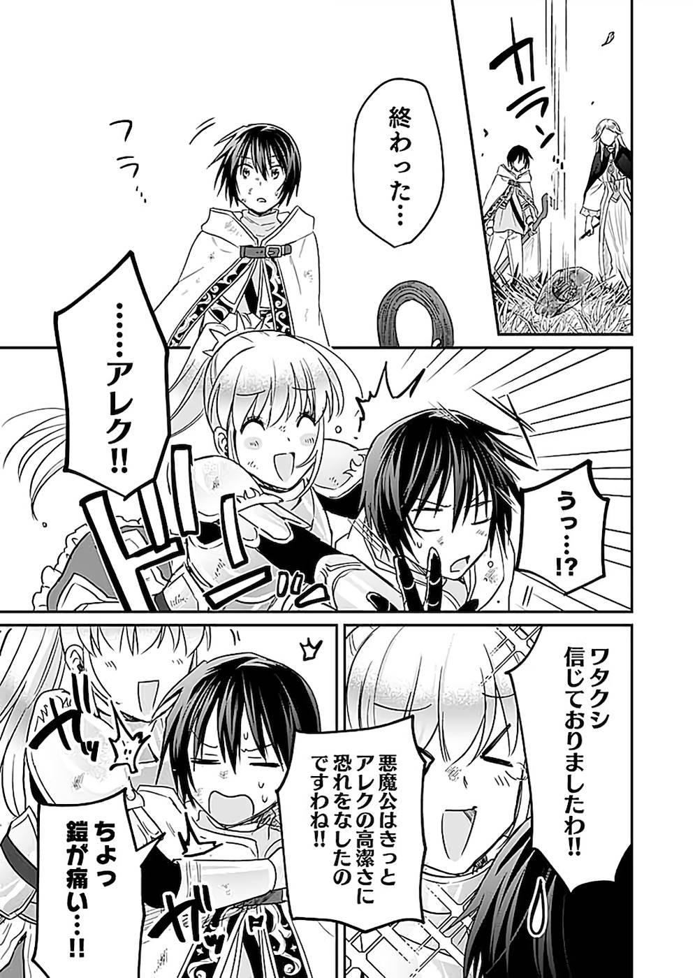 Shiro no Necromancer ~Shiryou Ou e no Michi~ Chapter 21 25ページ