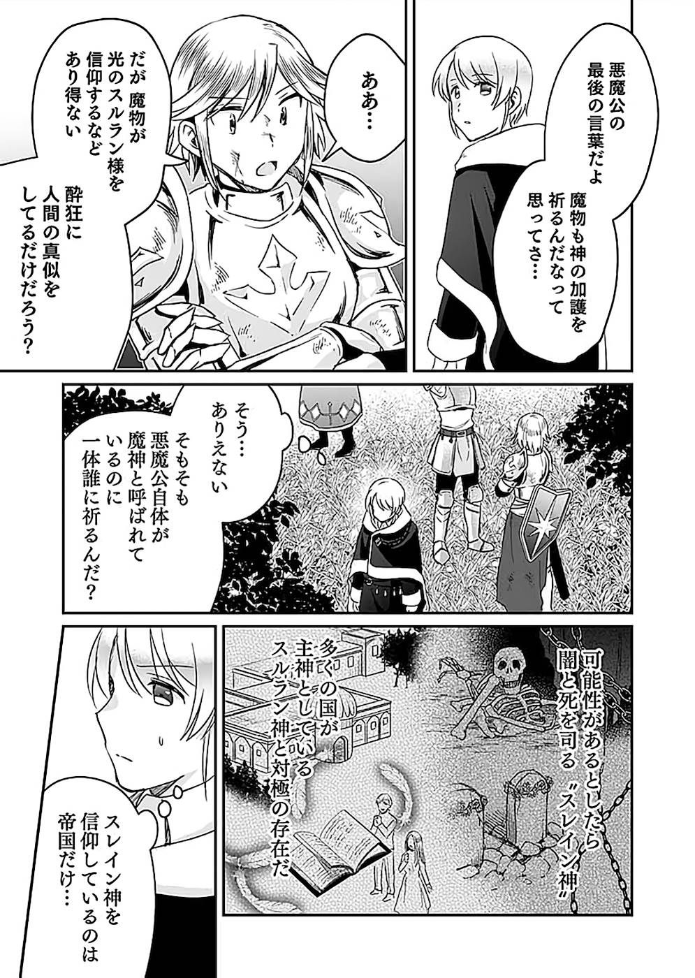 Shiro no Necromancer ~Shiryou Ou e no Michi~ Chapter 21 27ページ