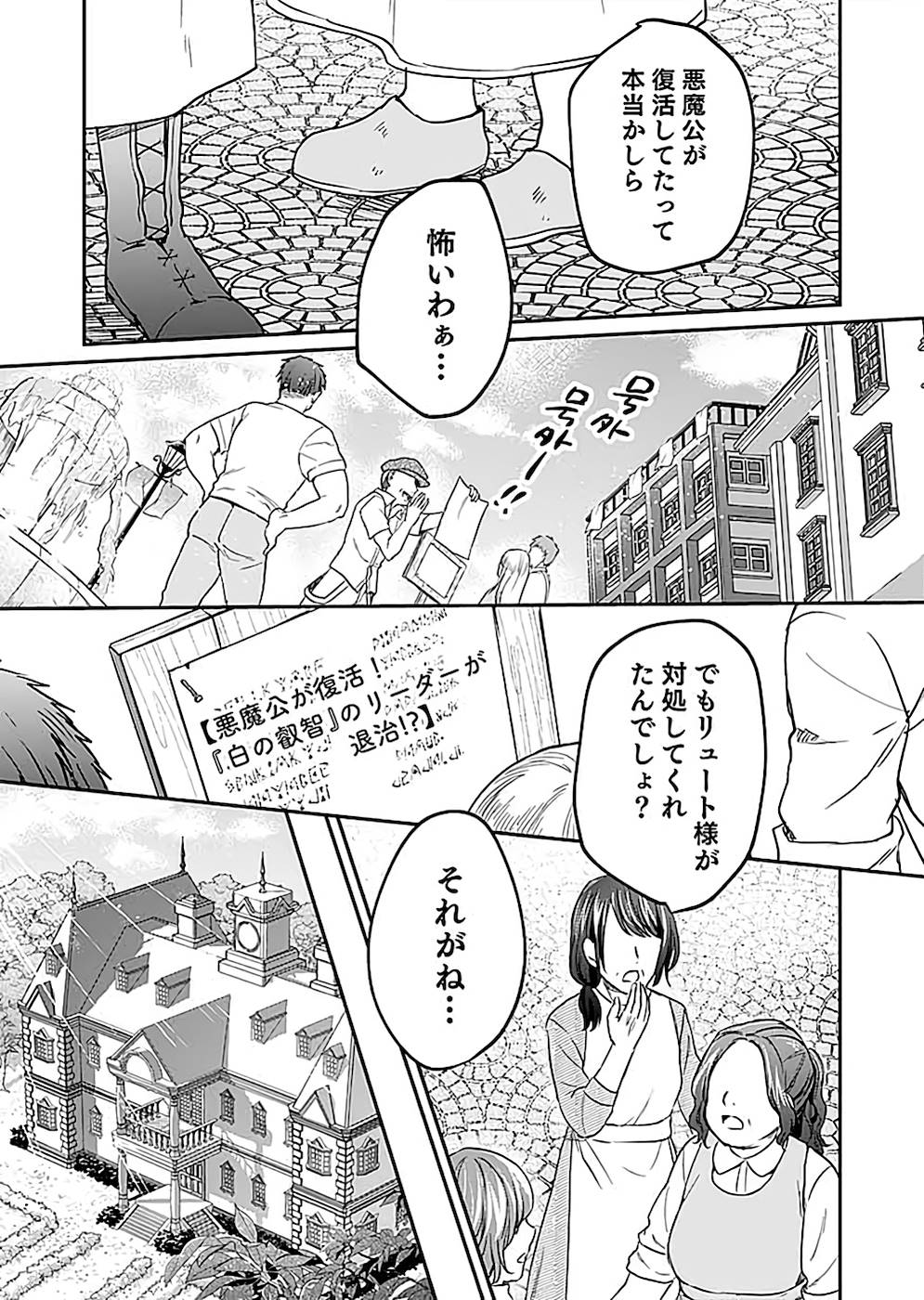 Shiro no Necromancer ~Shiryou Ou e no Michi~ Chapter 21 29ページ