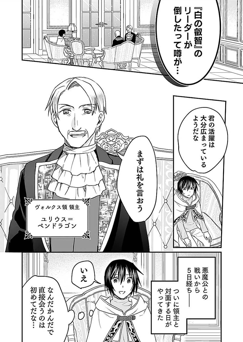 Shiro no Necromancer ~Shiryou Ou e no Michi~ Chapter 21 30ページ