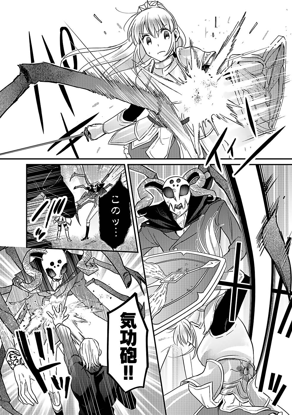 Shiro no Necromancer ~Shiryou Ou e no Michi~ Chapter 21 4ページ