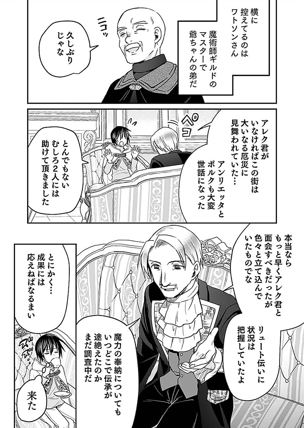 Shiro no Necromancer ~Shiryou Ou e no Michi~ Chapter 21 31ページ