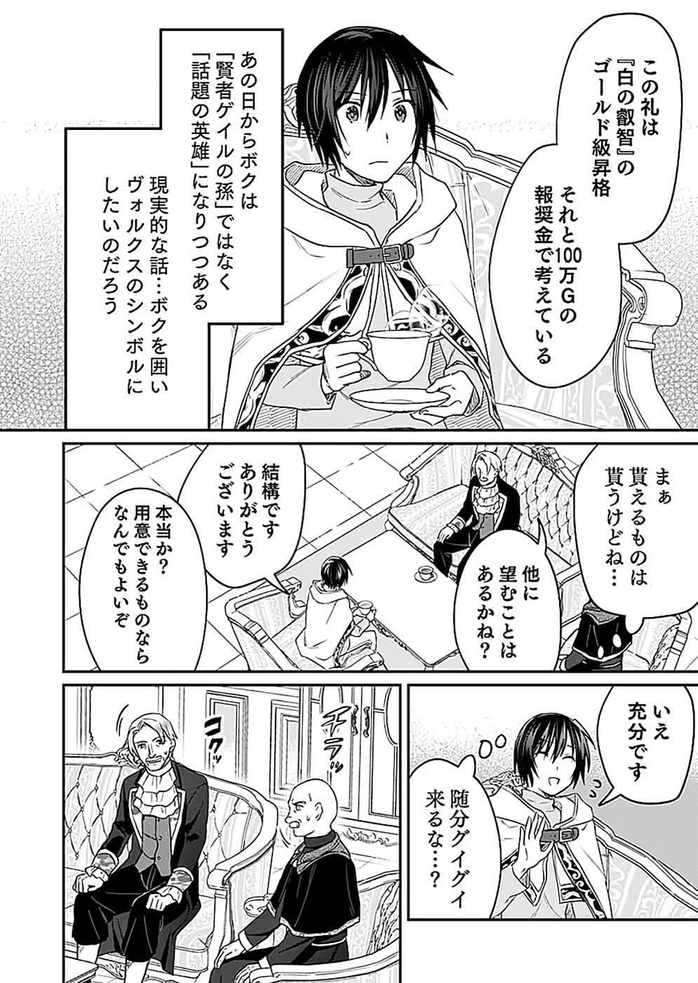 Shiro no Necromancer ~Shiryou Ou e no Michi~ Chapter 21 32ページ