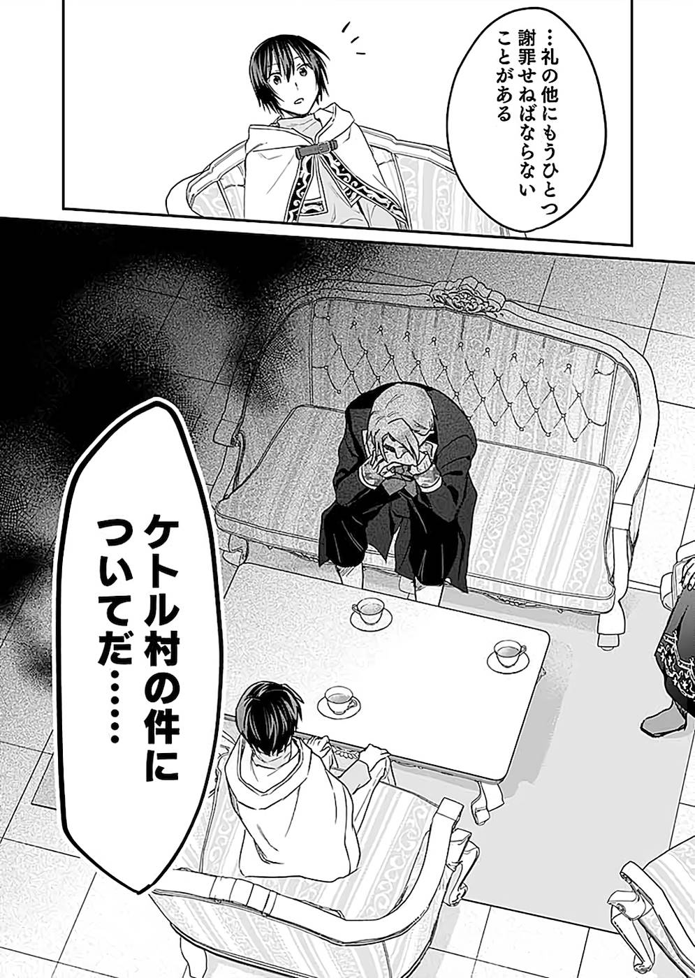 Shiro no Necromancer ~Shiryou Ou e no Michi~ Chapter 21 33ページ