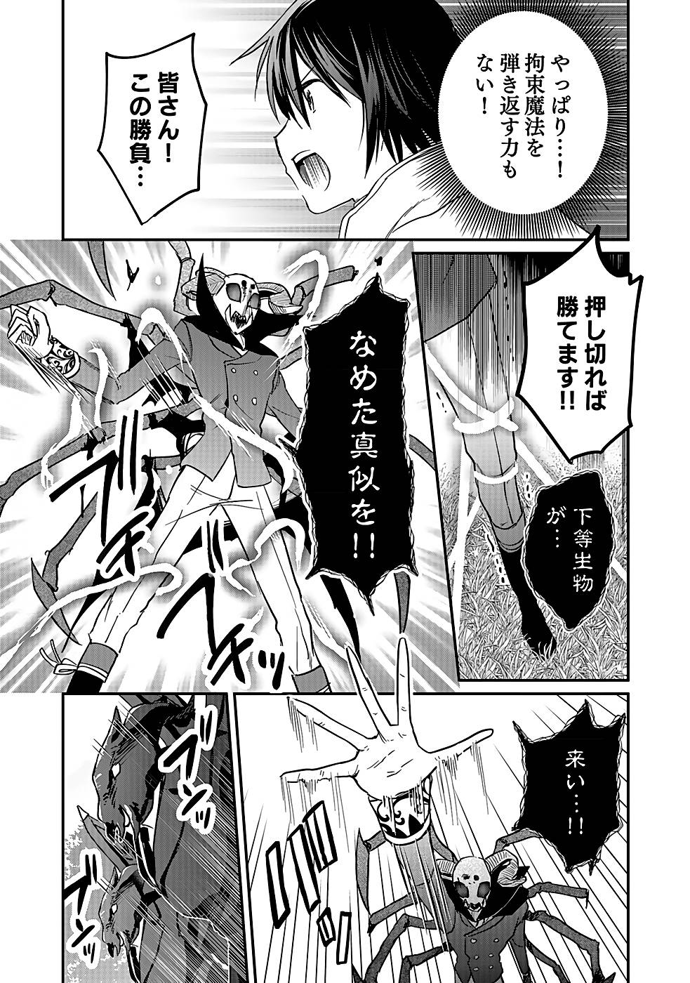 Shiro no Necromancer ~Shiryou Ou e no Michi~ Chapter 21 6ページ
