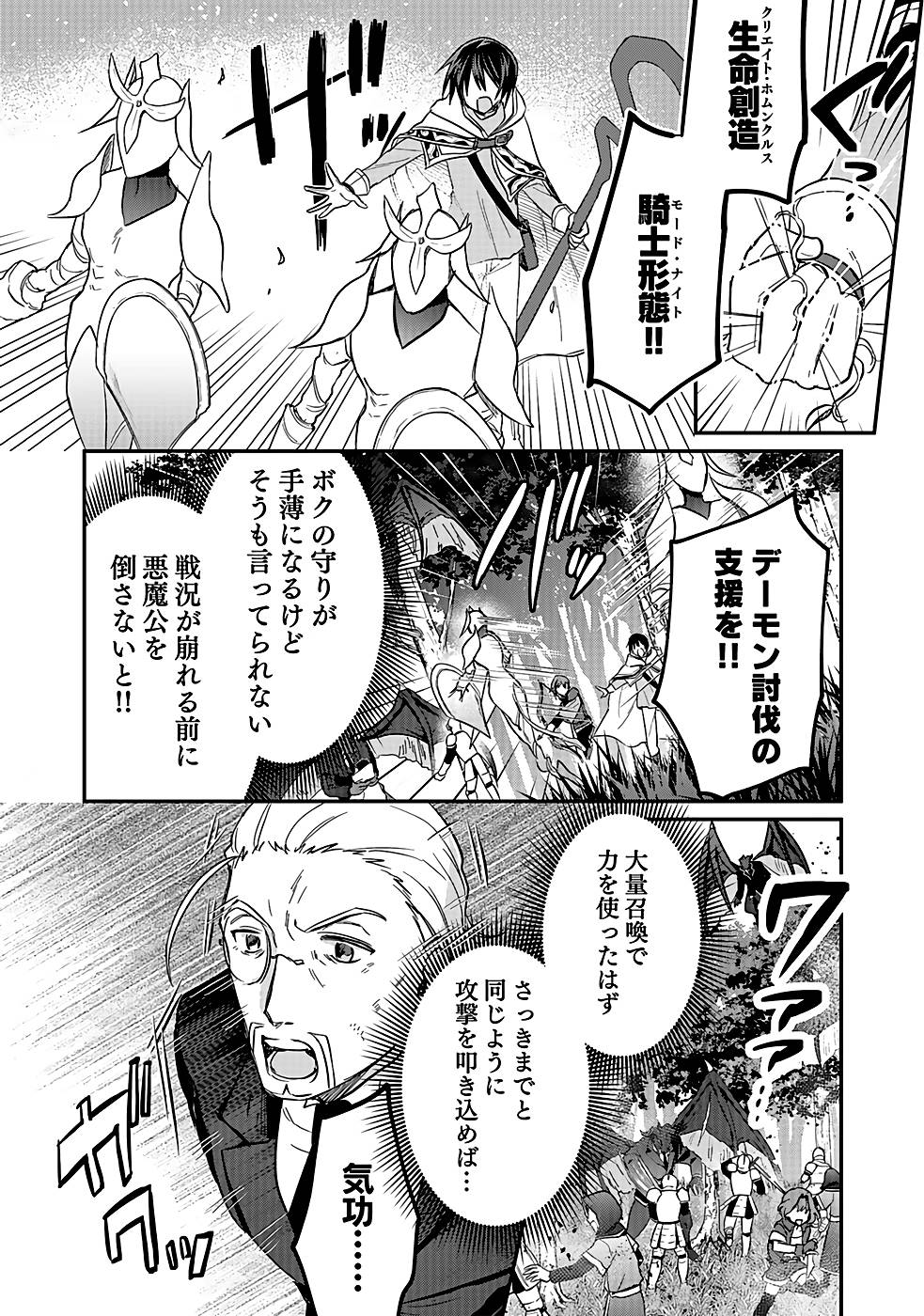 Shiro no Necromancer ~Shiryou Ou e no Michi~ Chapter 21 8ページ