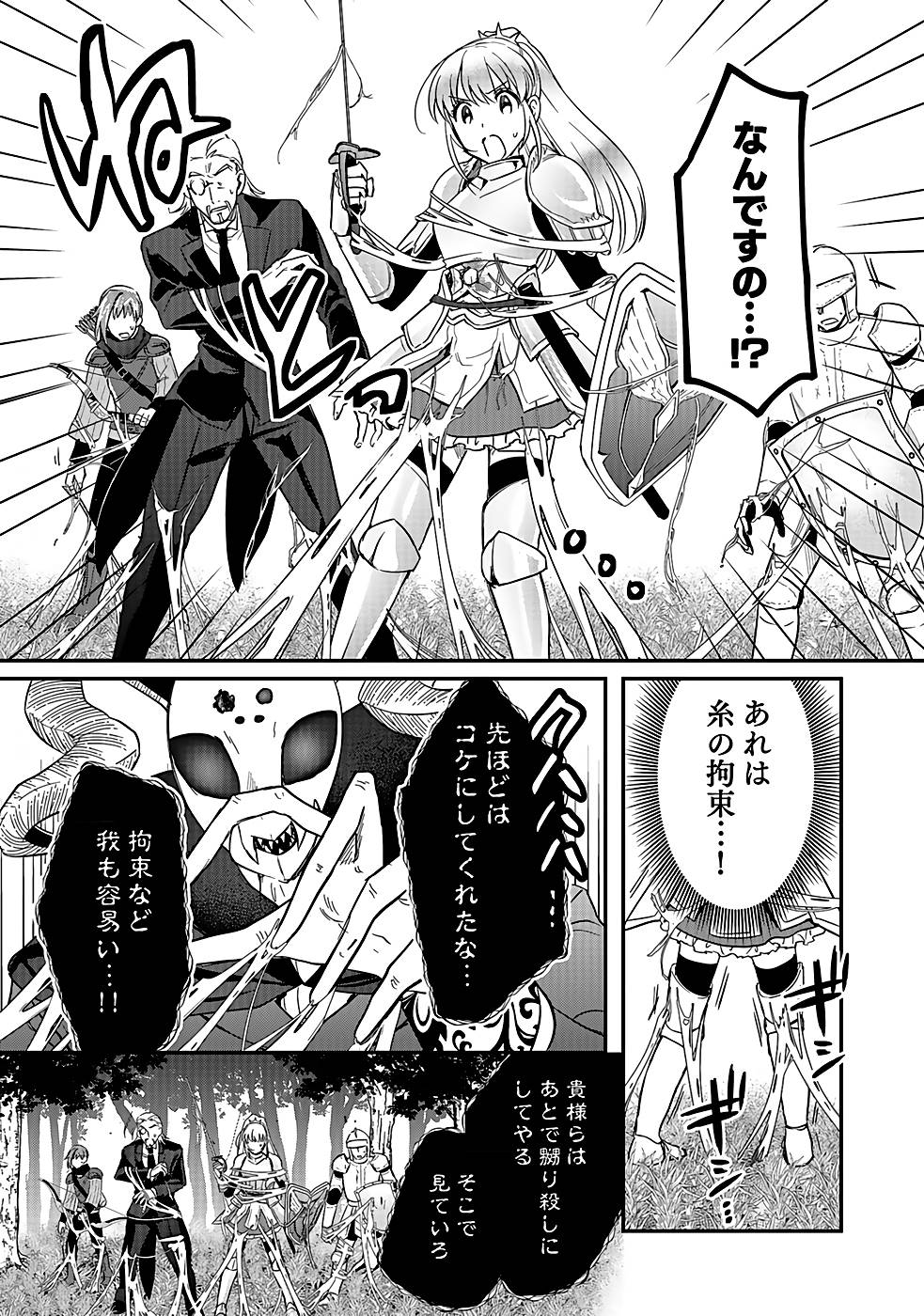 Shiro no Necromancer ~Shiryou Ou e no Michi~ Chapter 21 9ページ